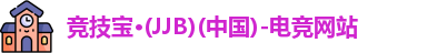 竞技宝网站